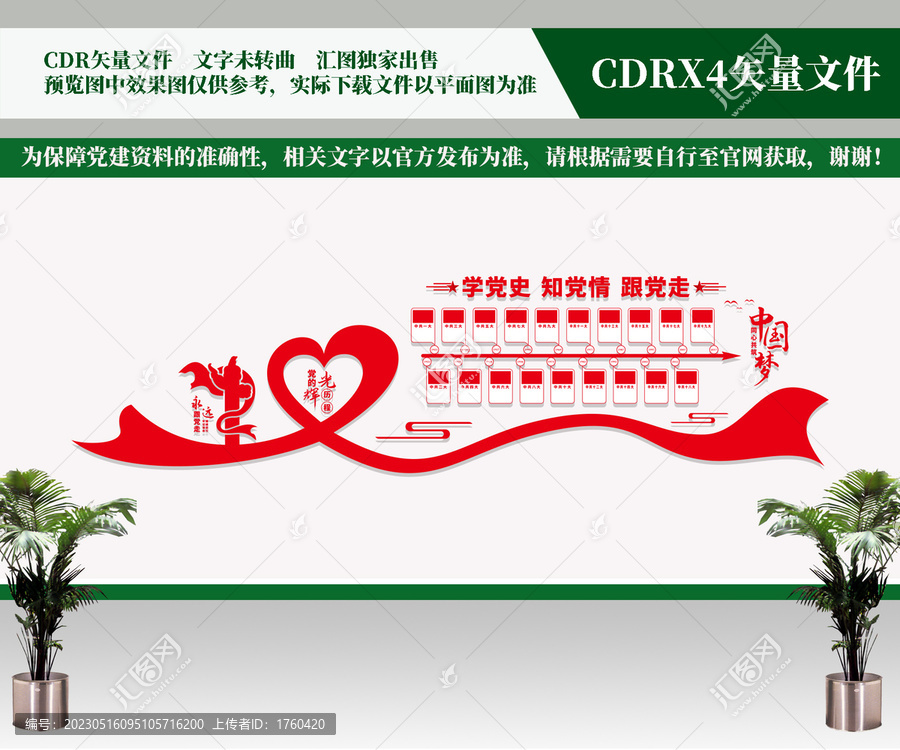 黨的光輝歷程