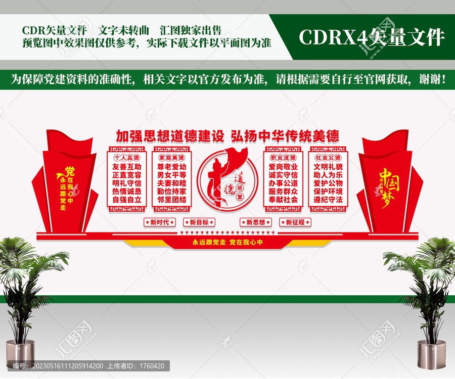 道德講堂