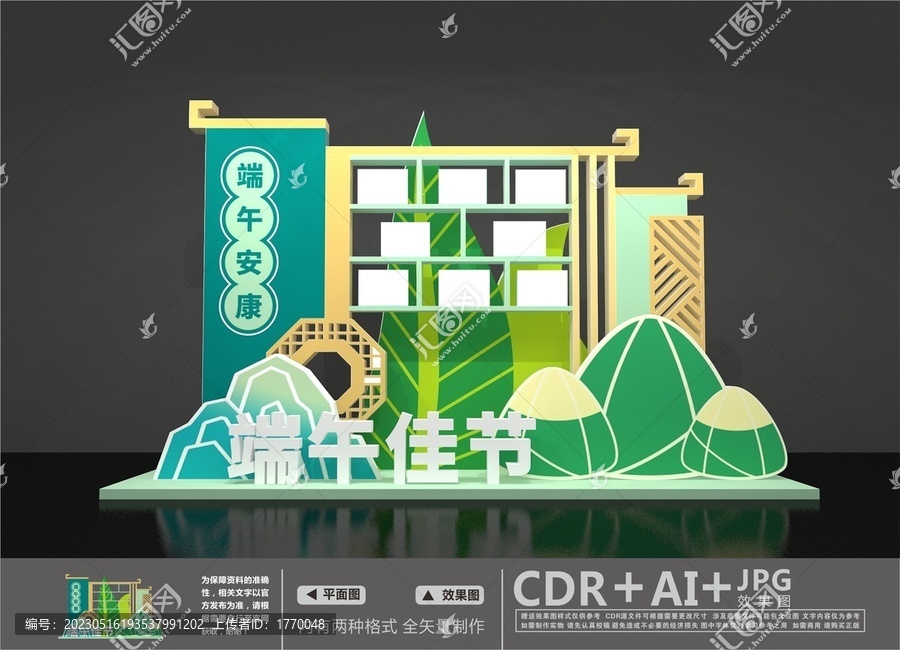 端午節(jié)拱門