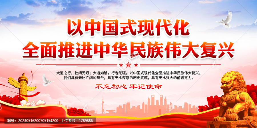 中國式現(xiàn)代化