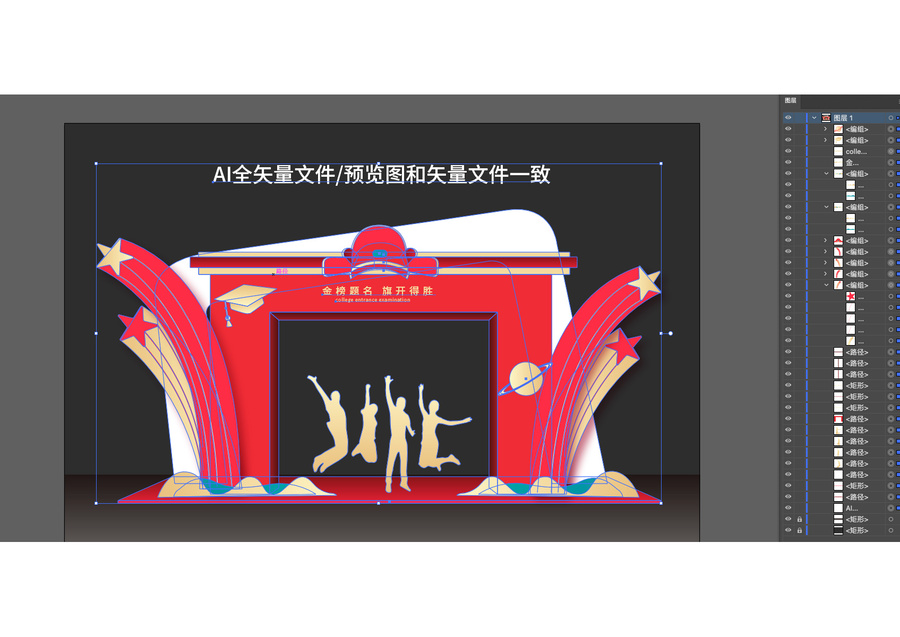 高考門頭美陳布置