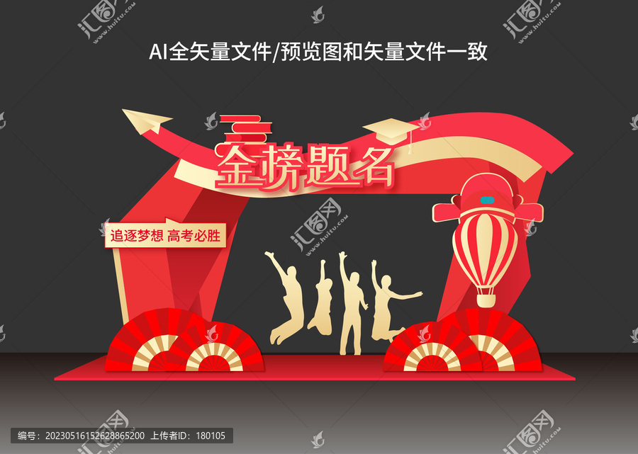 高考拱門