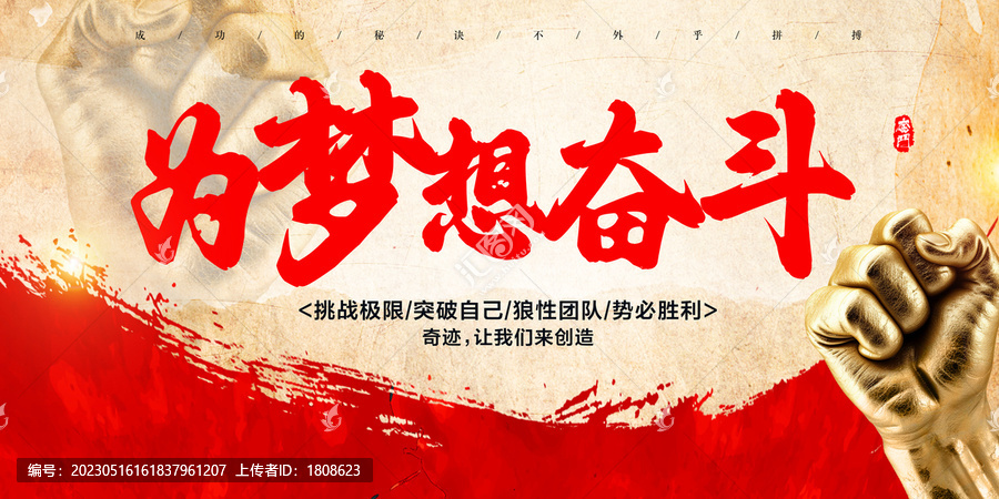 夢(mèng)想海報(bào)勵(lì)志背景