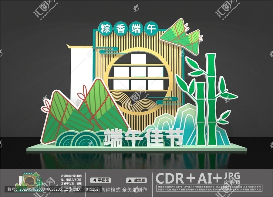端午節拱門