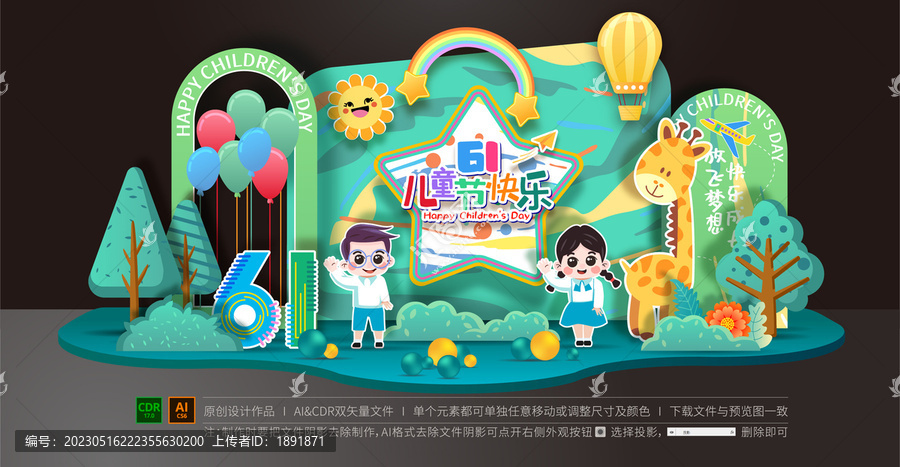 兒童節(jié)美陳