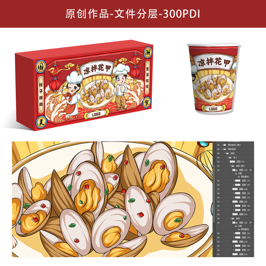 涼拌花甲美食插畫