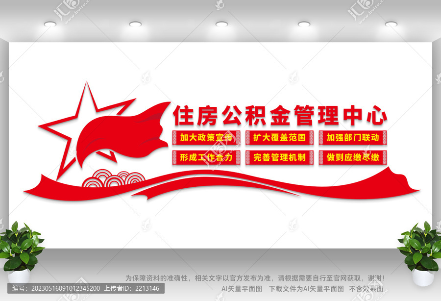 住房公積金管理中心