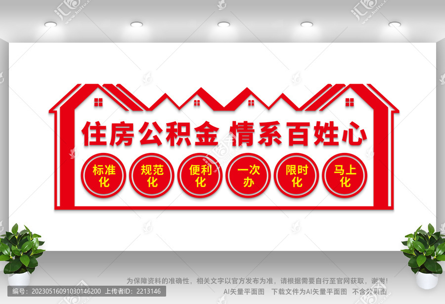 公積金文化墻