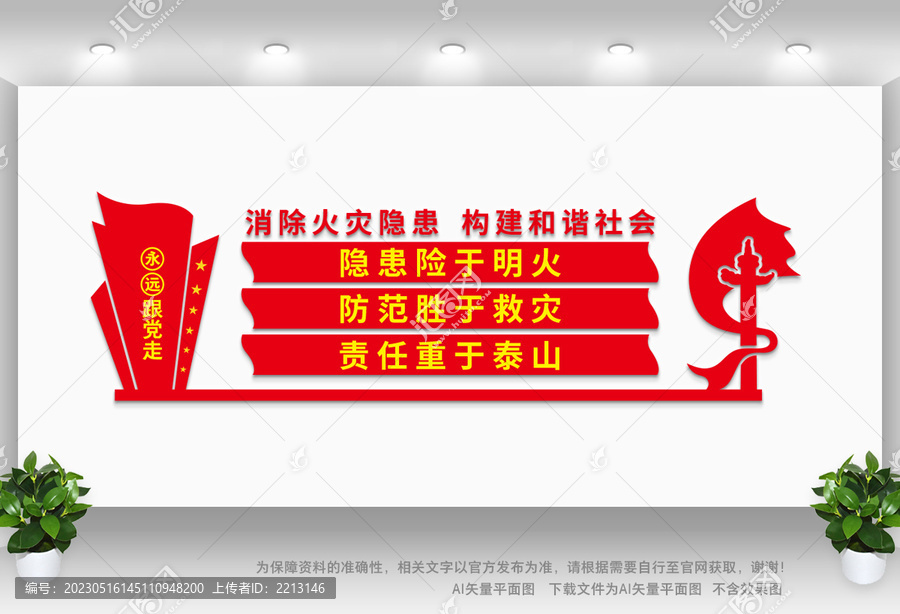 應(yīng)急文化墻