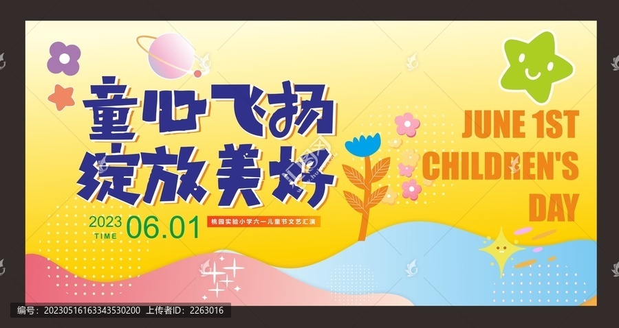61兒童節(jié)活動(dòng)