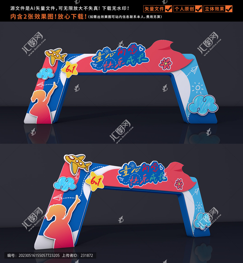兒童節(jié)門頭