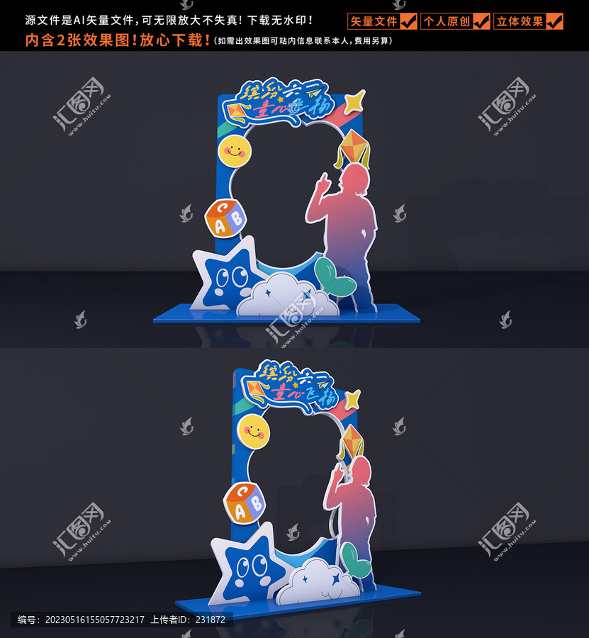 兒童節拍照框