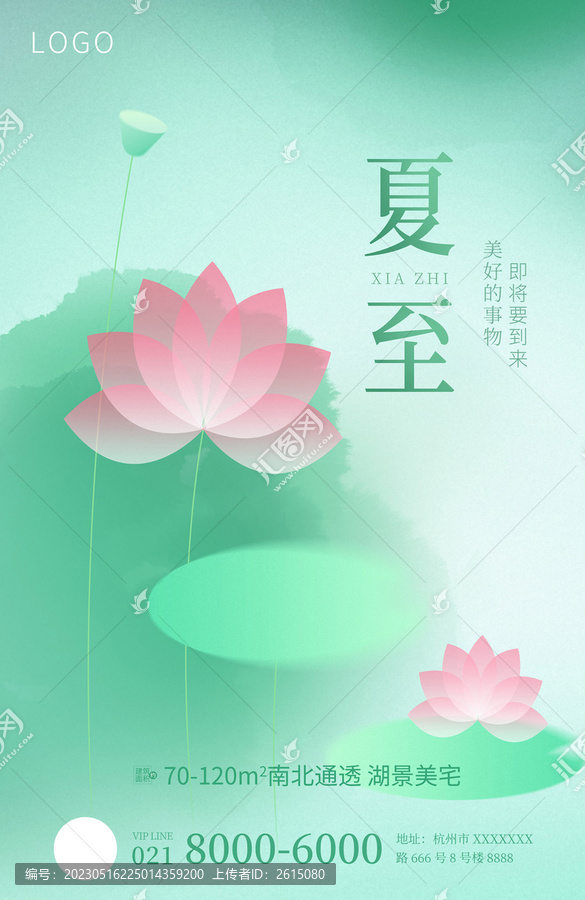 夏至荷花節(jié)氣地產(chǎn)借勢(shì)海報(bào)