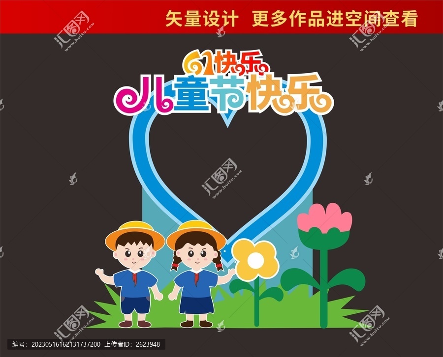 兒童節(jié)拍照框