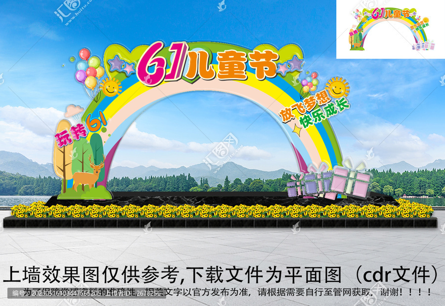 六一兒童節美陳8