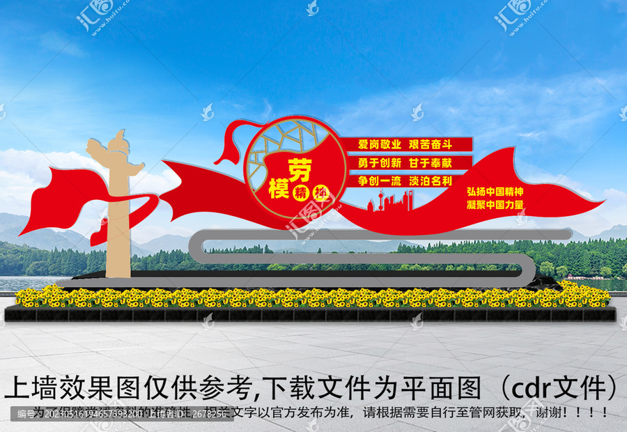 勞模精神雕塑