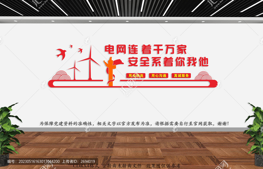 電力文化墻