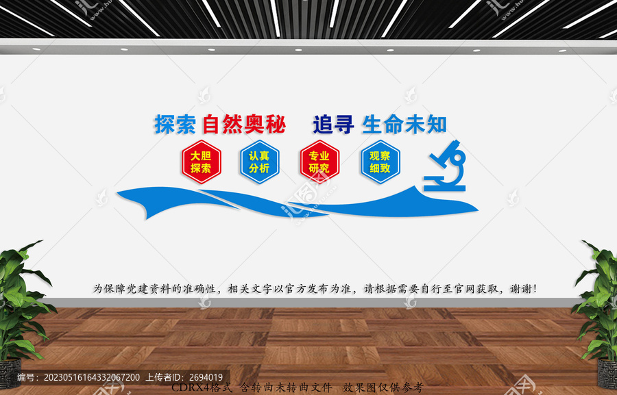 化學(xué)教室文化墻面
