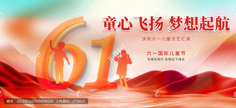 六一兒童節(jié)