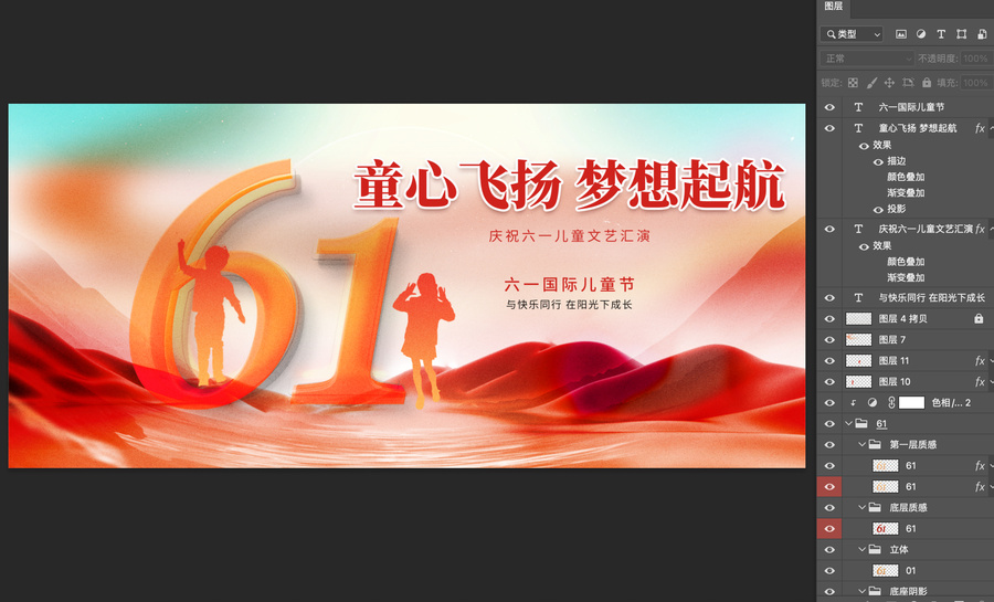 六一兒童節(jié)