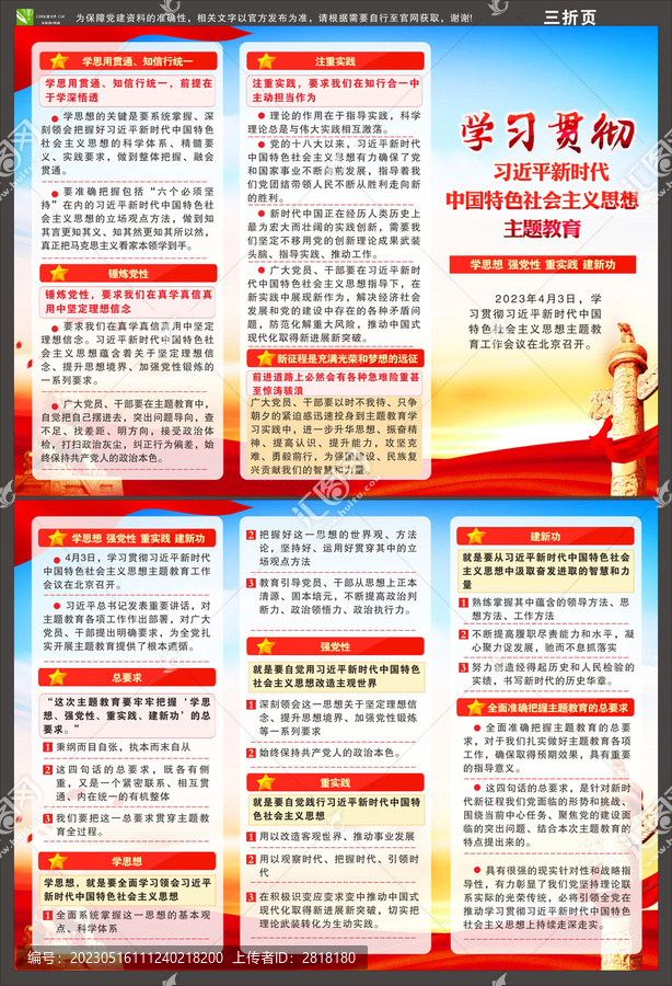 中國特色社會(huì)主義思想折頁