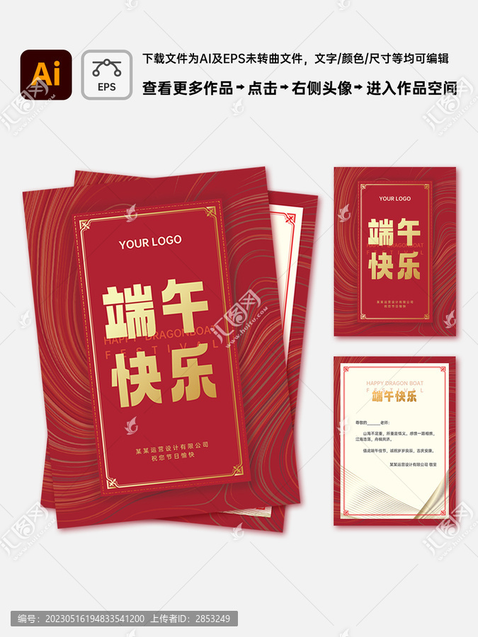喜慶紅色端午節(jié)日快樂(lè)海報(bào)賀卡