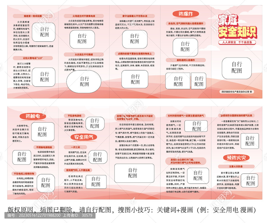 家庭安全知識