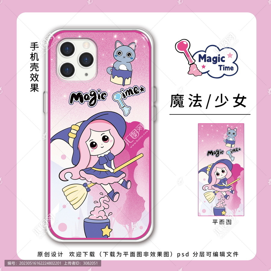 卡通魔法少女騎掃帚壁紙手機(jī)殼