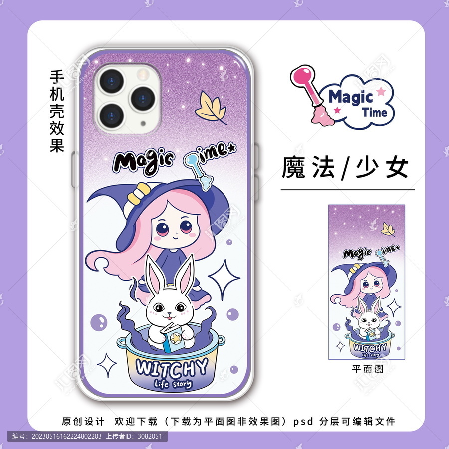 卡通魔法少女手機(jī)殼壁紙