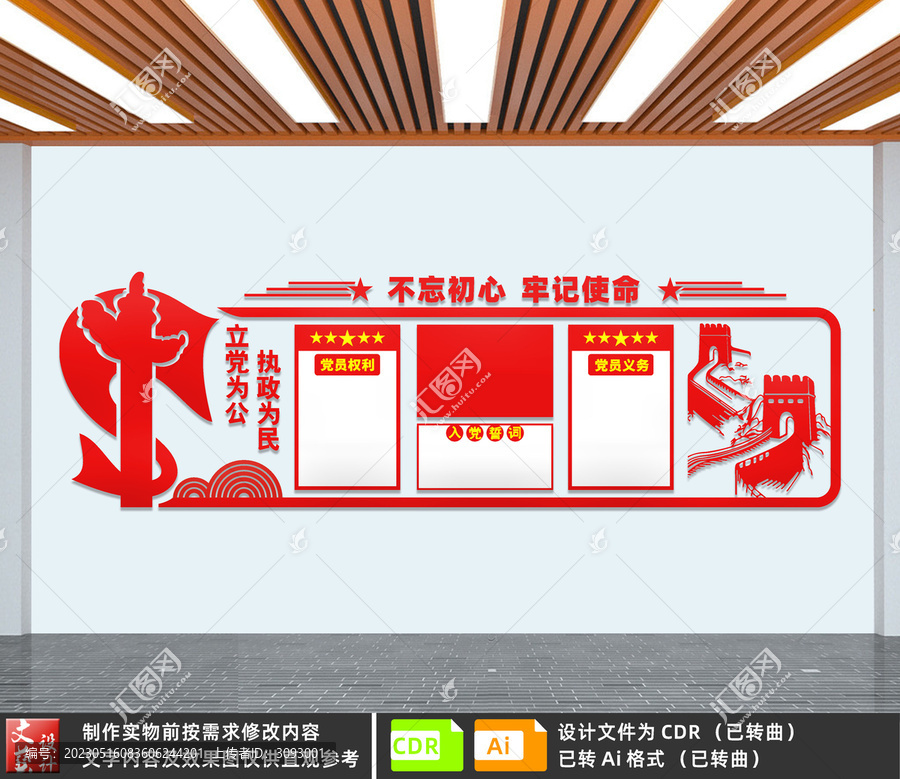 不忘初心牢記使命