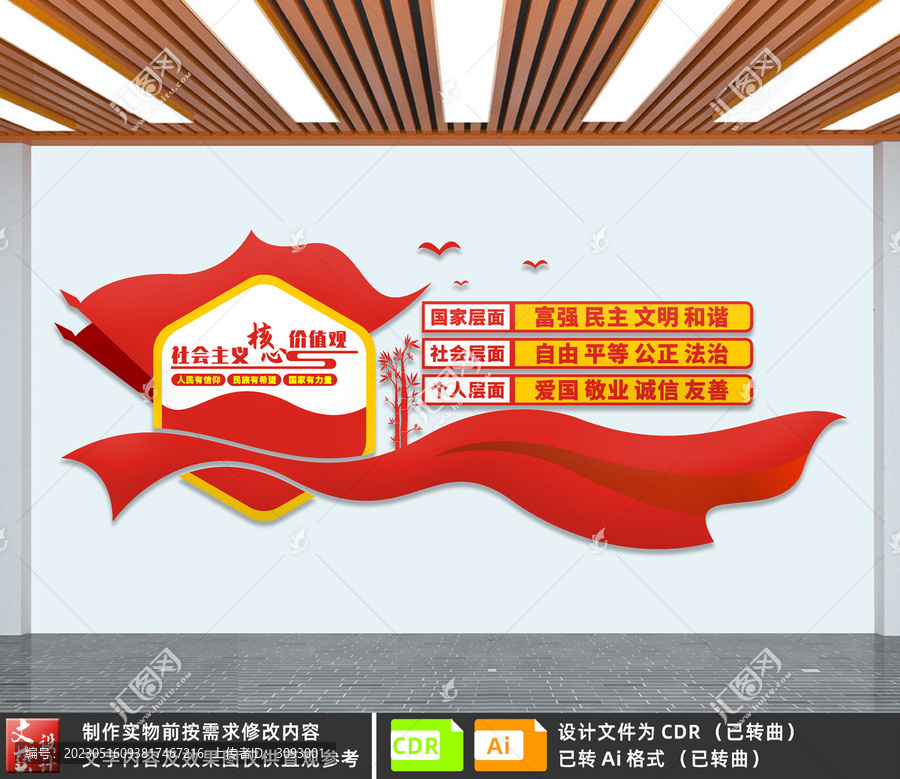 社會(huì)主義核心價(jià)值觀