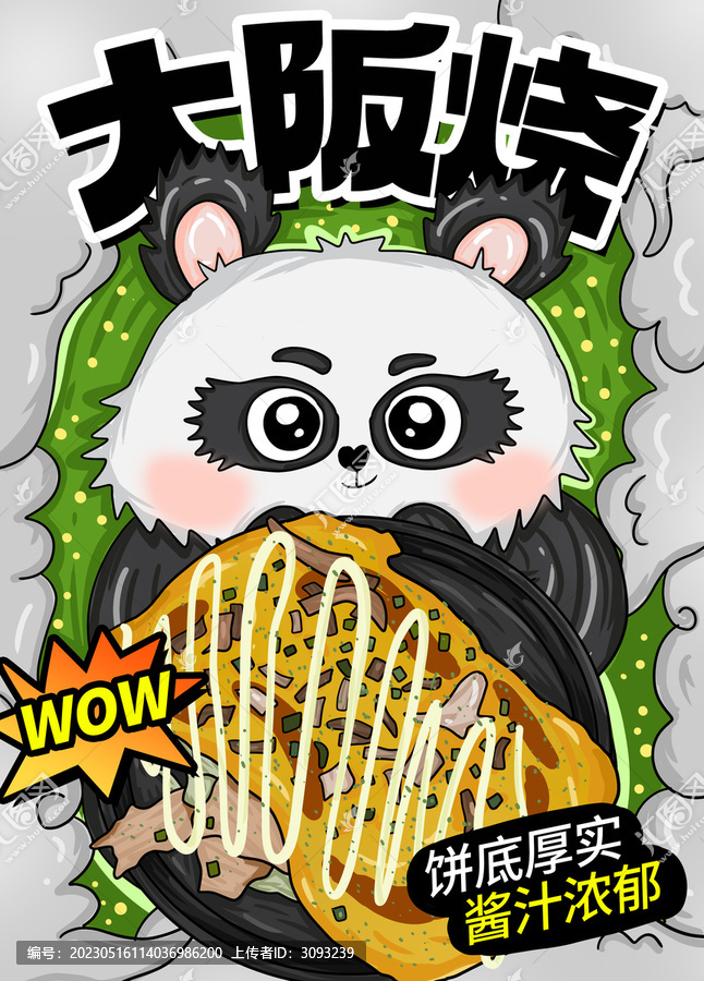 大阪燒