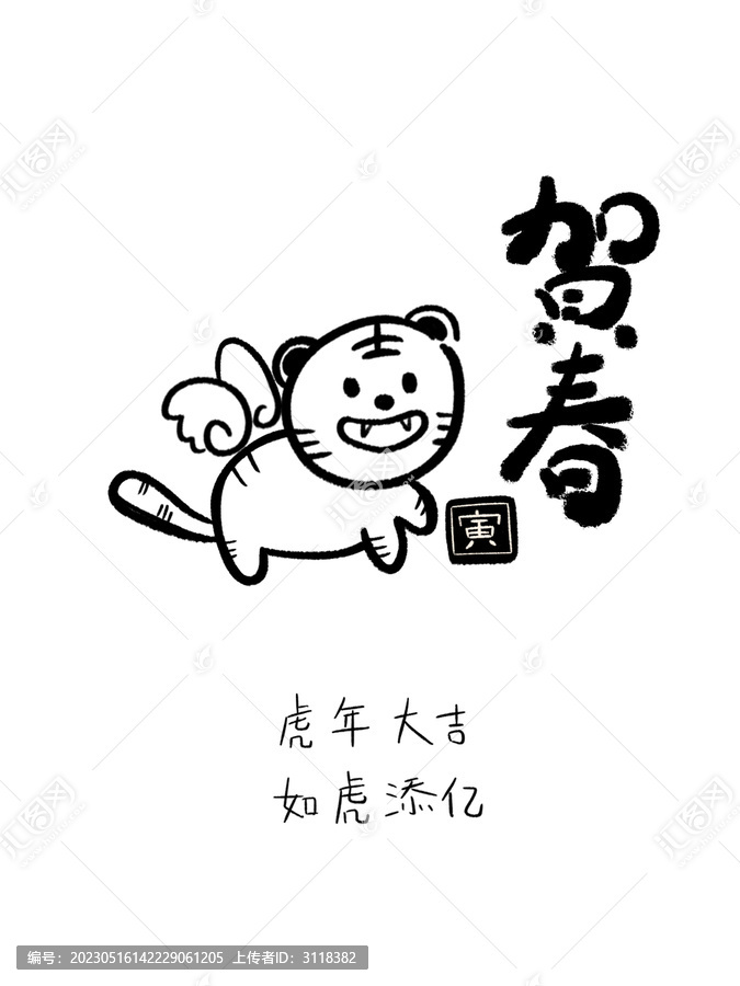 卡通可愛老虎賀春壁紙