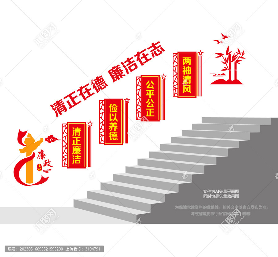 廉政文化階梯墻