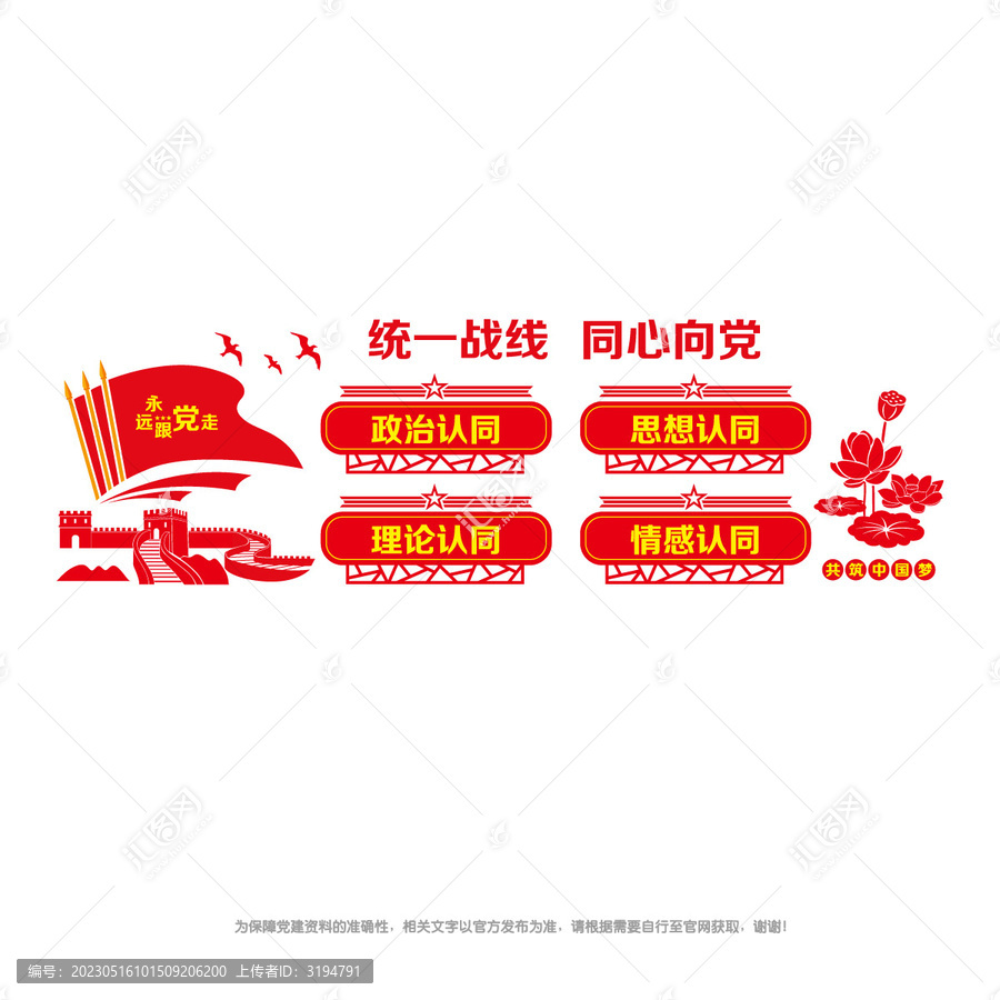 統(tǒng)一戰(zhàn)線同心向黨