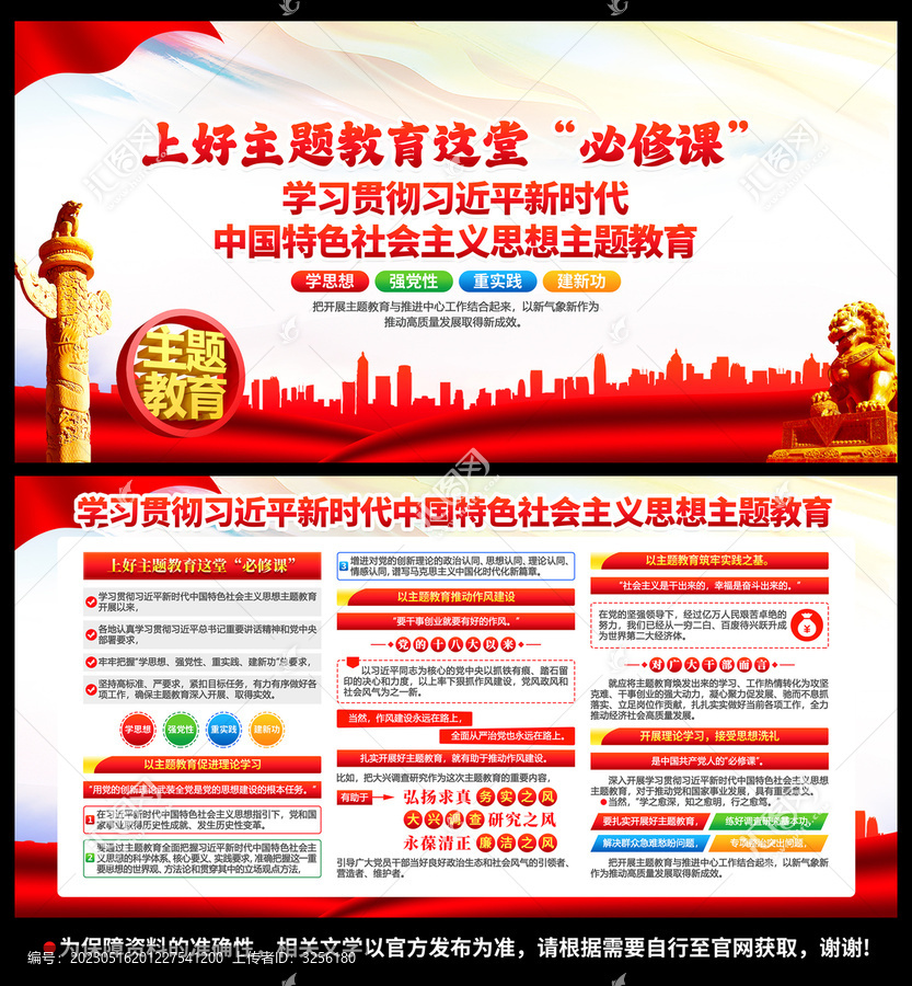 主題教育