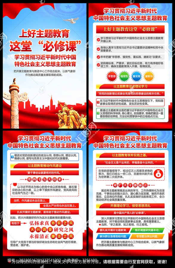 中國特色社會主義思想主題教育