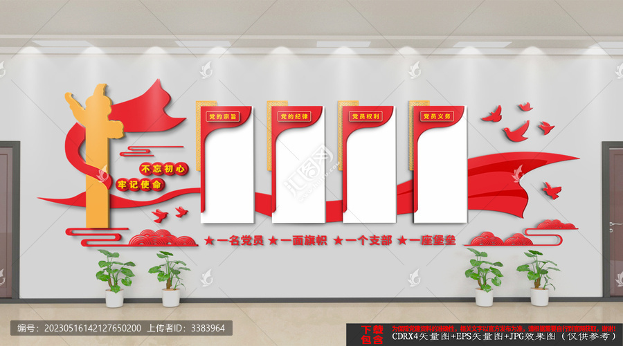 黨建文化墻