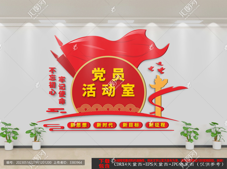 黨員活動室