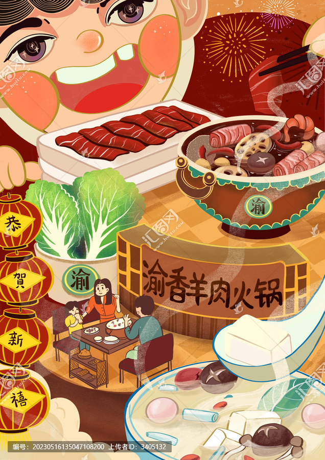 渝香羊肉火鍋