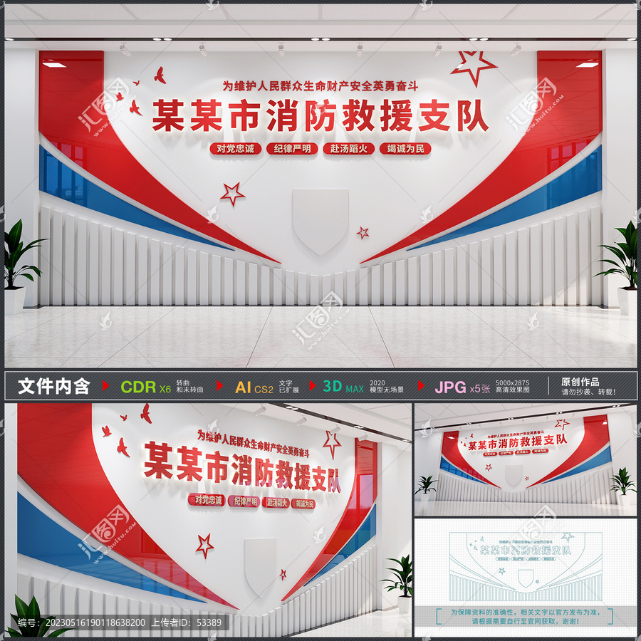 國家綜合性消防救援隊