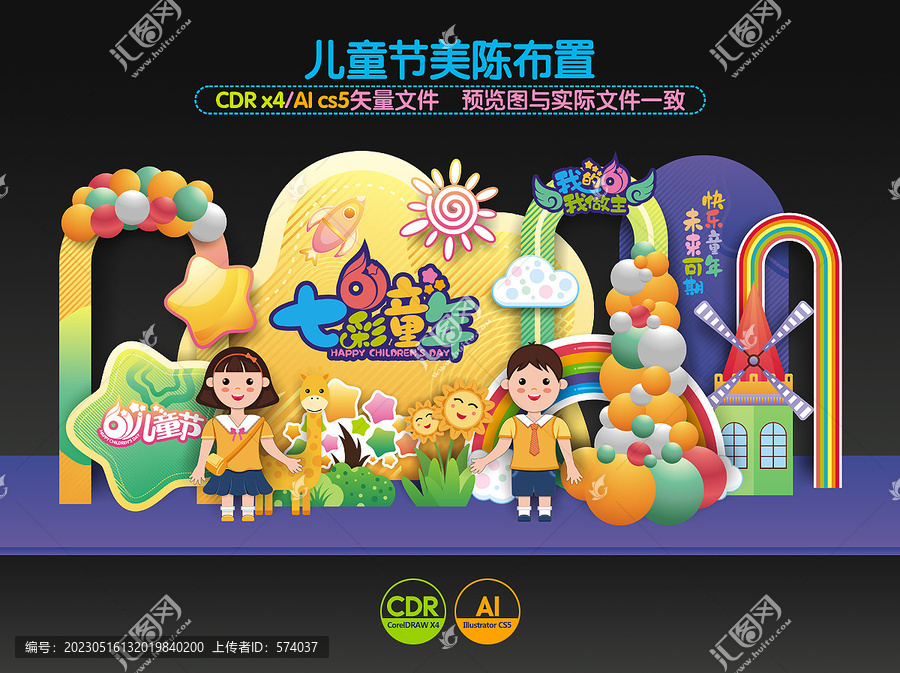 兒童節(jié)美陳布置