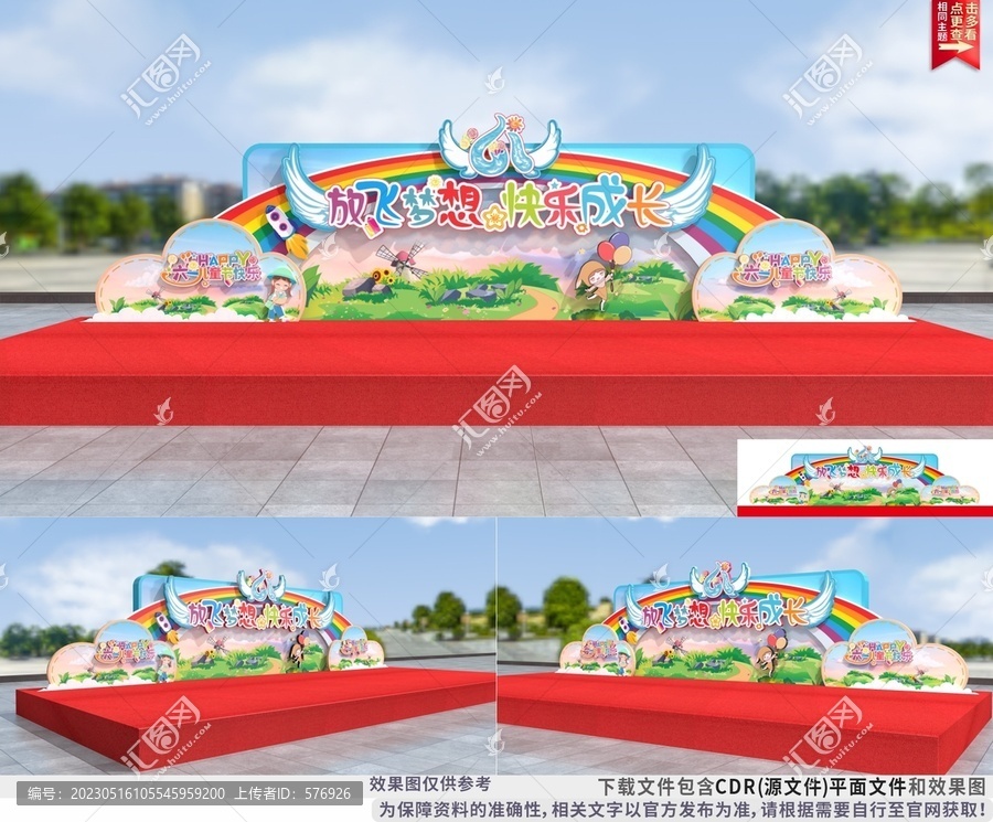 六一兒童節(jié)背景舞臺