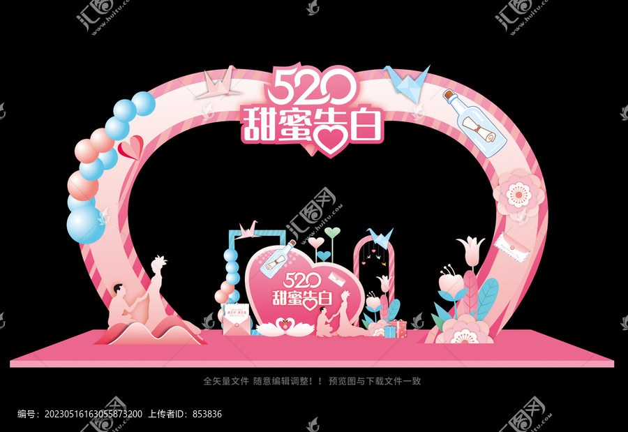 520情人節(jié)拱門