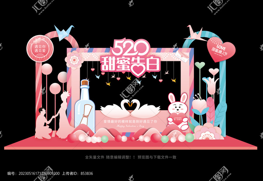 520甜蜜告白美陳