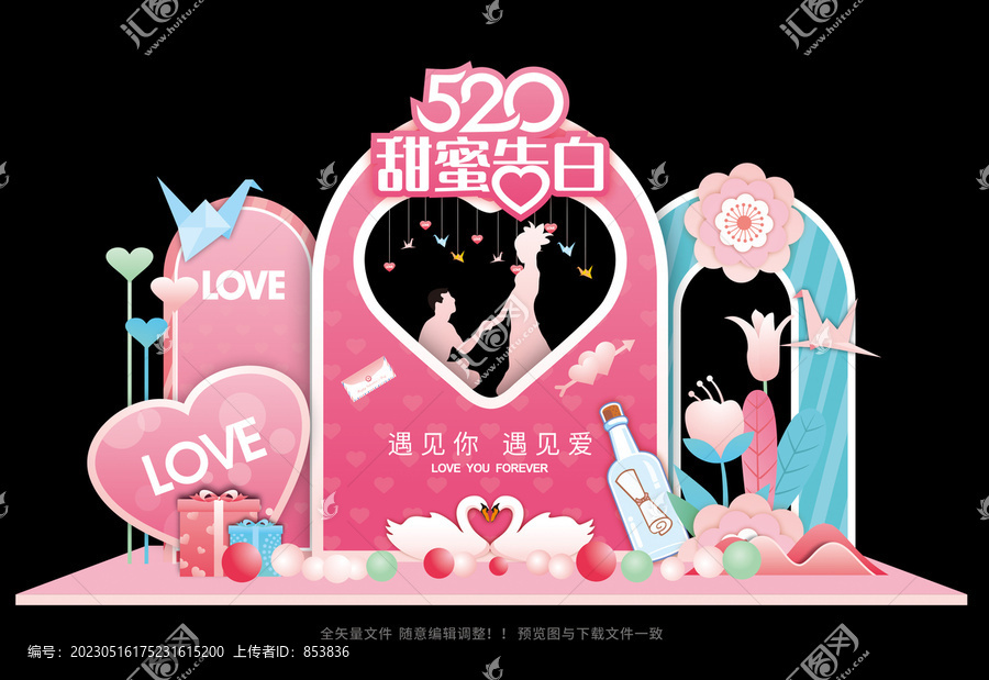 520情人節(jié)布置
