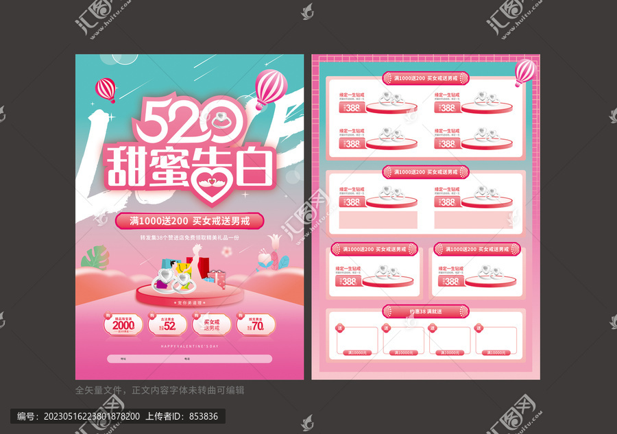 520珠寶惠