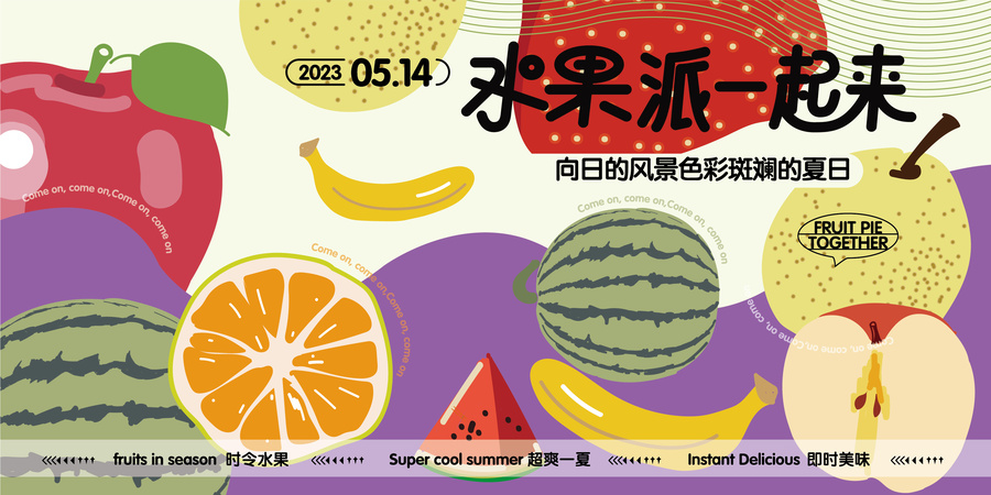 水果派
