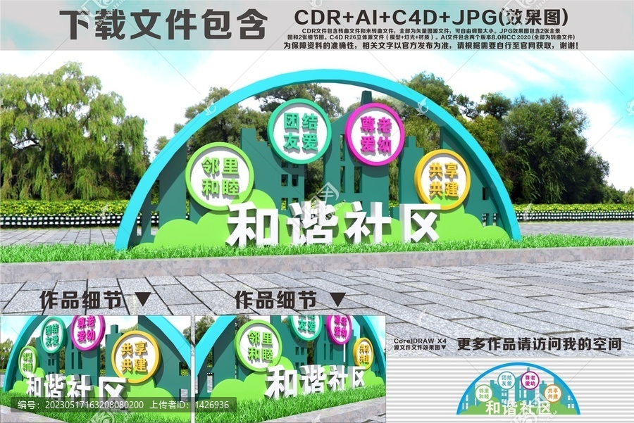 社區(qū)雕塑和諧社區(qū)