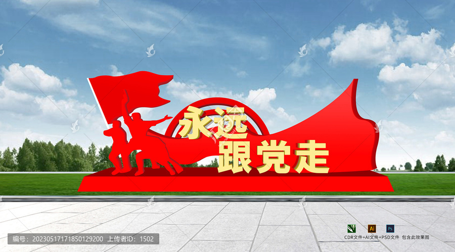 黨建雕塑